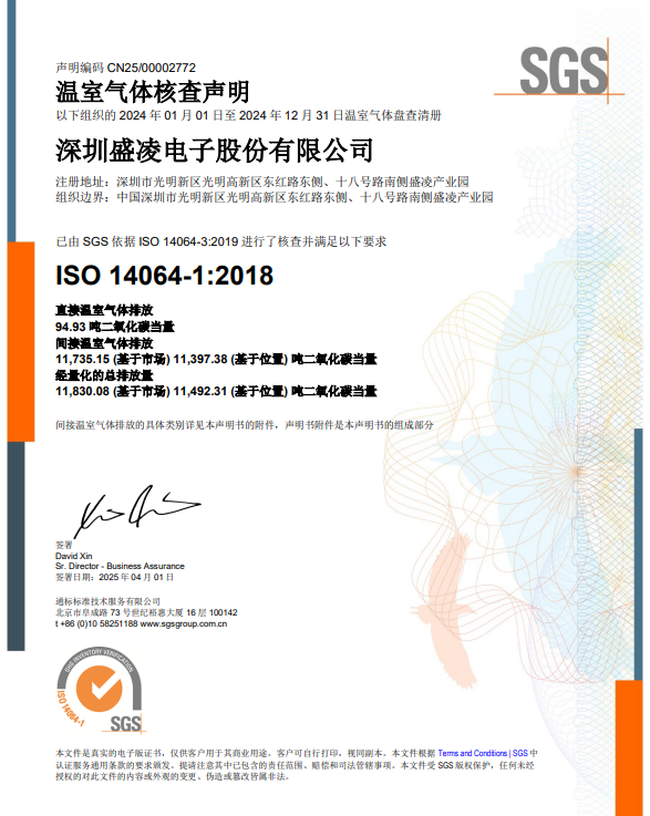 踐行綠色發展觀：盛凌電子榮獲ISO14064-1:2018溫室氣體核查證書！